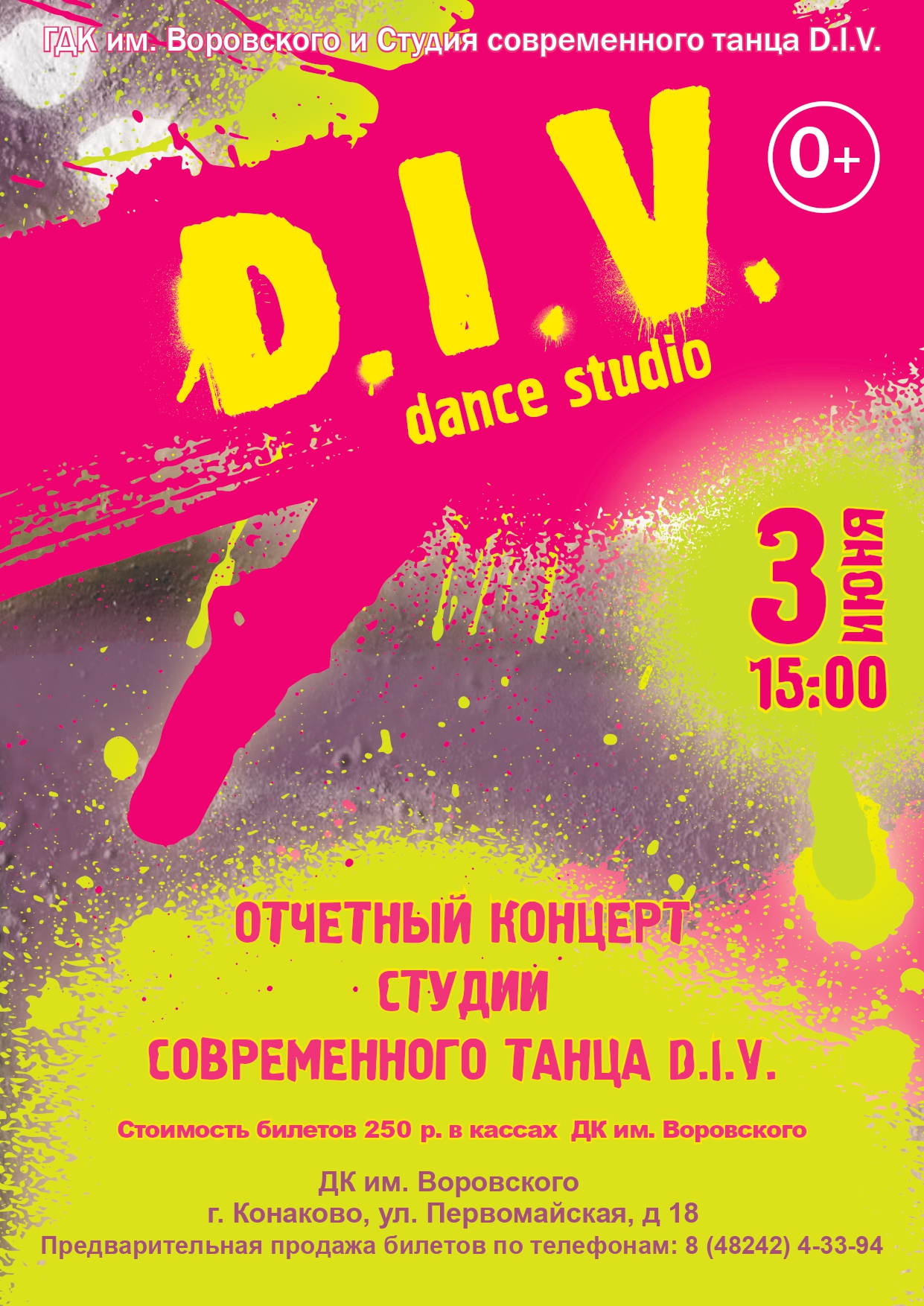 Отчетный концерт студии современного танца D.I.V.